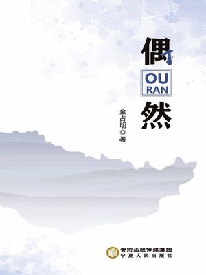 cover image of 偶然
